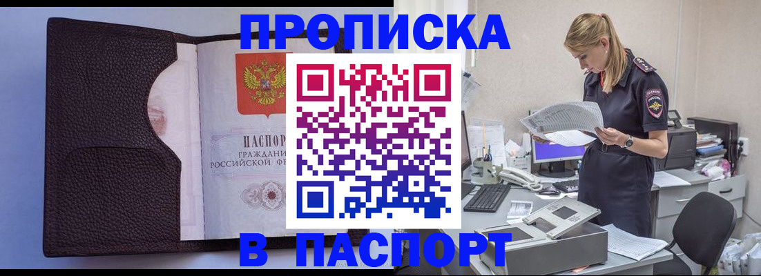 прописка для военкомата в Болотном