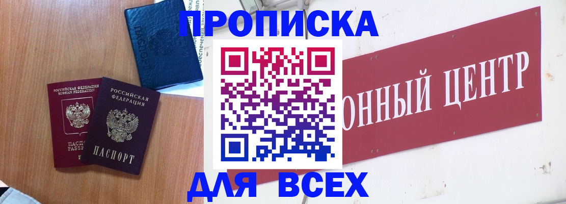 прописка ребенка в Болотном